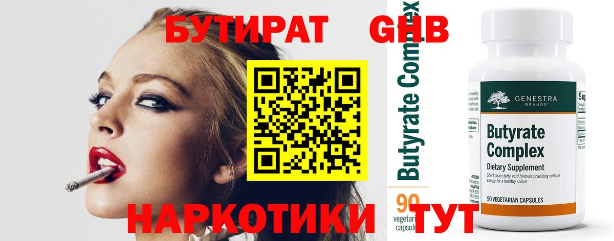 Карабулак  Бутират 1.4BDO  Вход с VPN 