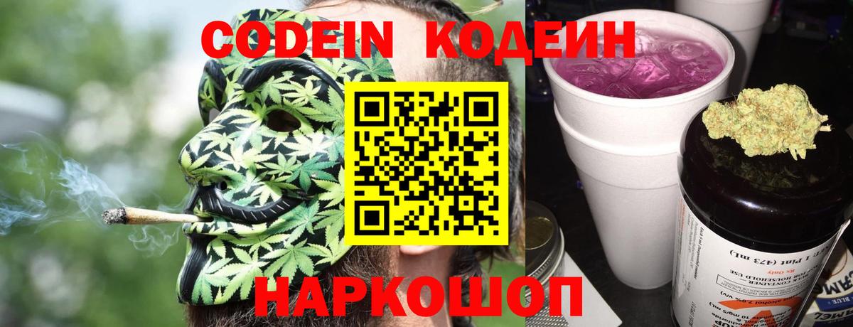 Codein Purple Drank  Вход с VPN  Codein напиток Lean (лин)  Карабулак 
